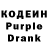 Кодеин Purple Drank garikmihful